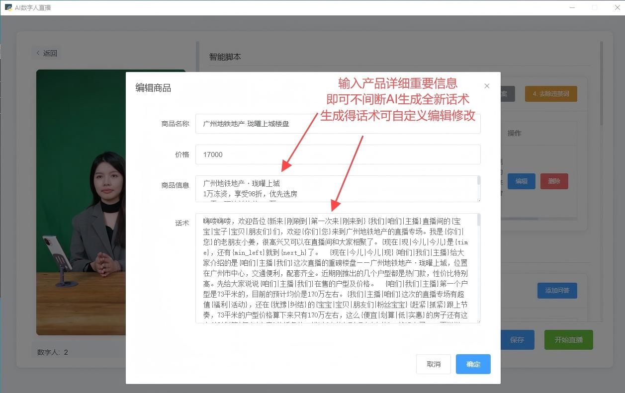 DeepSeek直播文案编辑功能