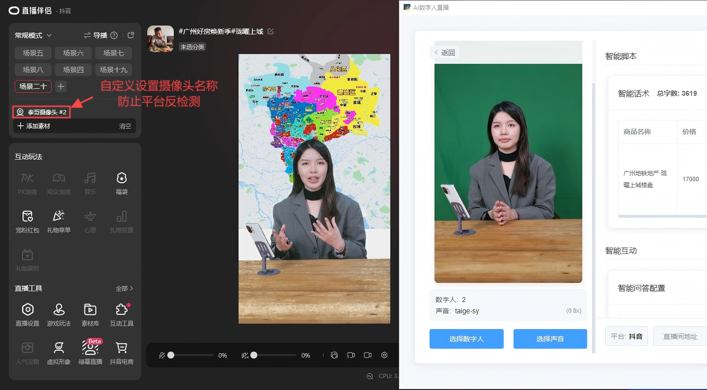 数字人摄像头输入模式设置