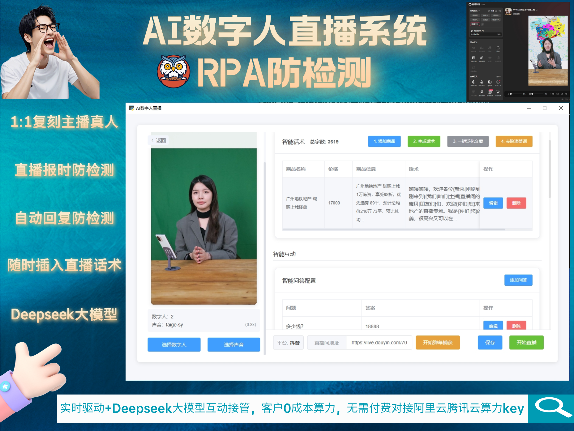AI数字人直播系统功能与搭建教程