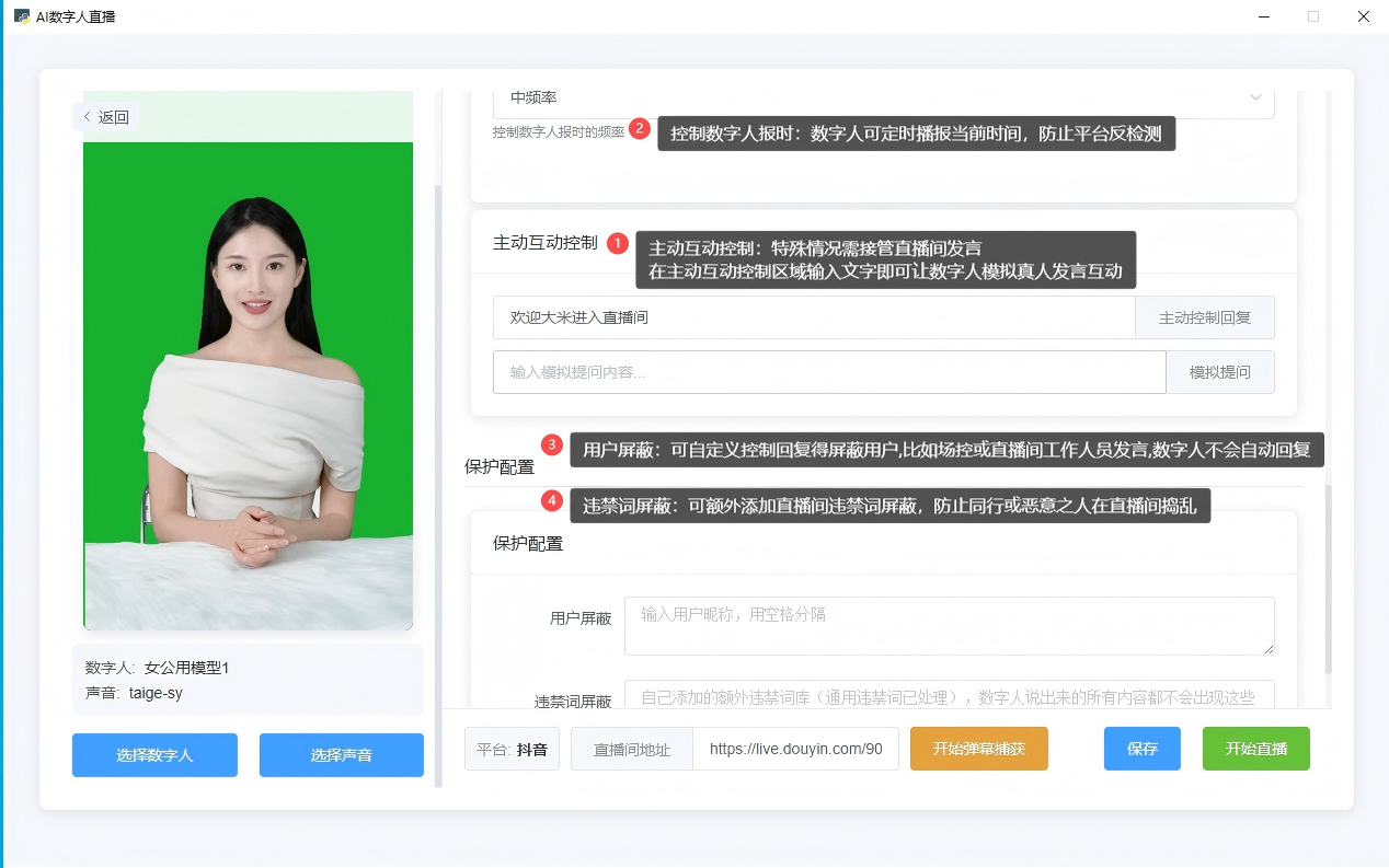 数字人直播关键词自动回复设置