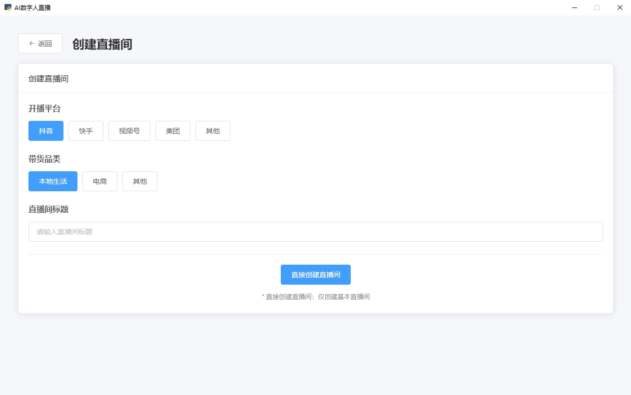 AI数字人直播画面效果示例