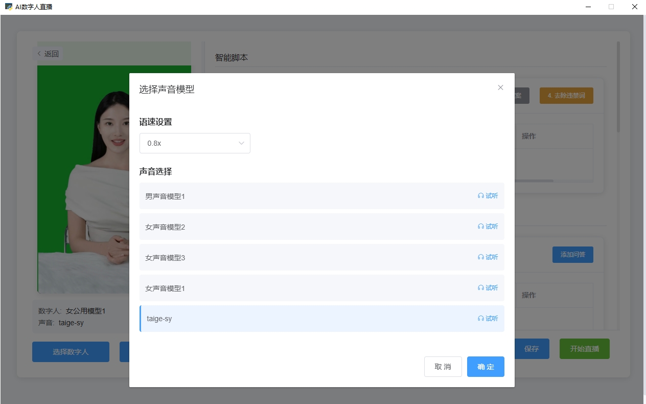 AI数字人直播多平台支持说明
