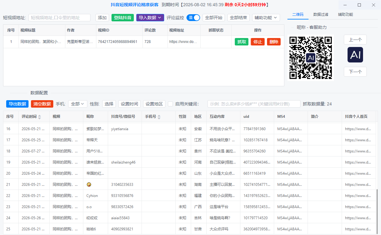 抖音短视频评论线索整理功能