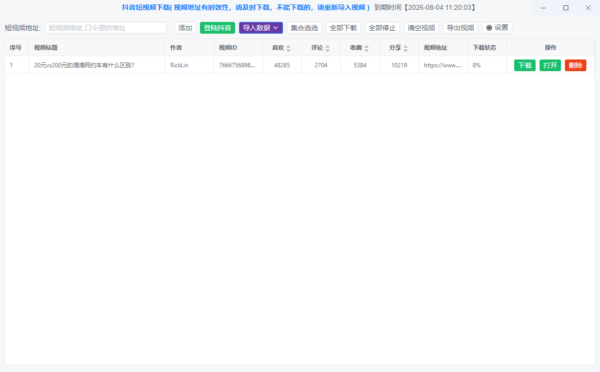 抖音短视频素材下载管理工具