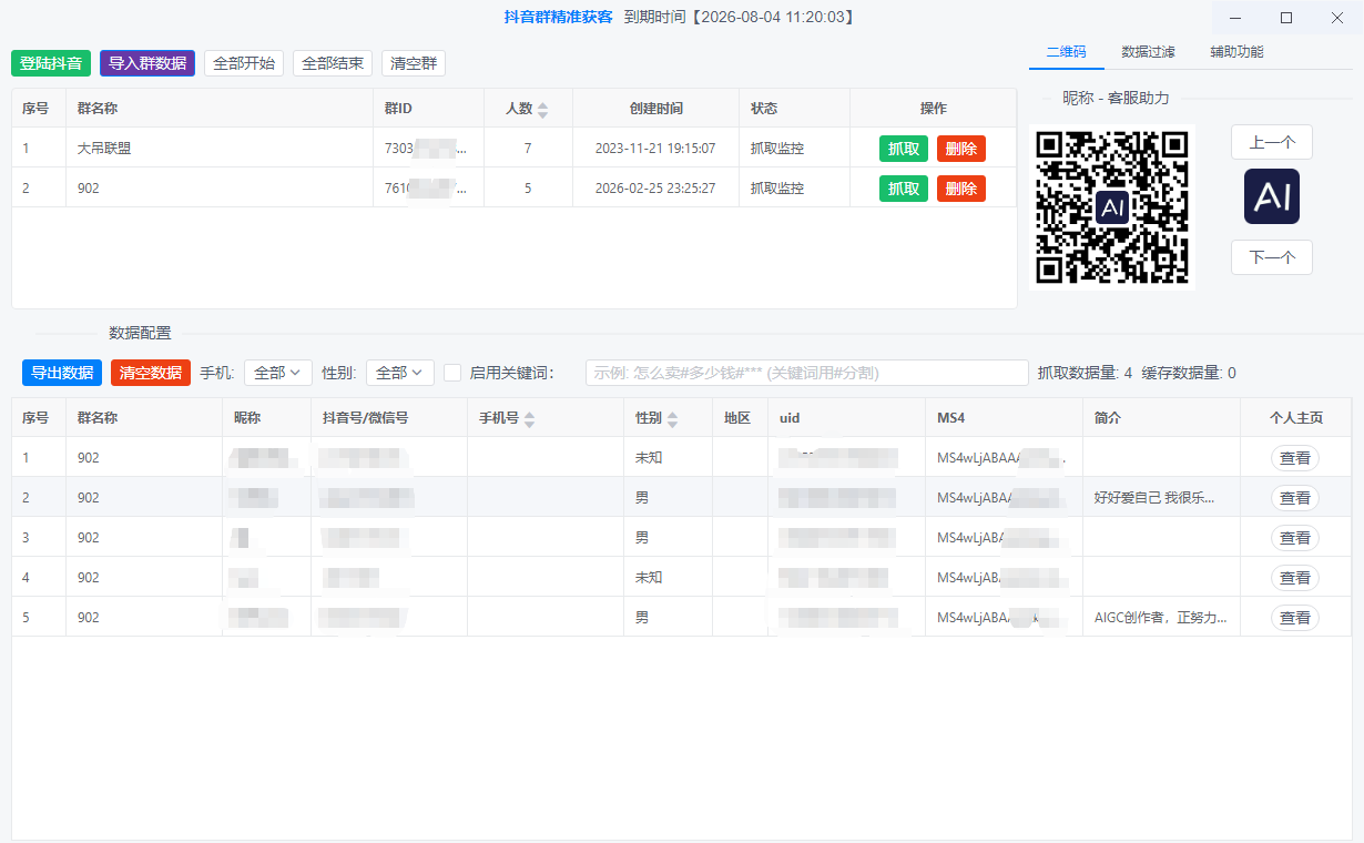 抖音群组客户线索管理功能