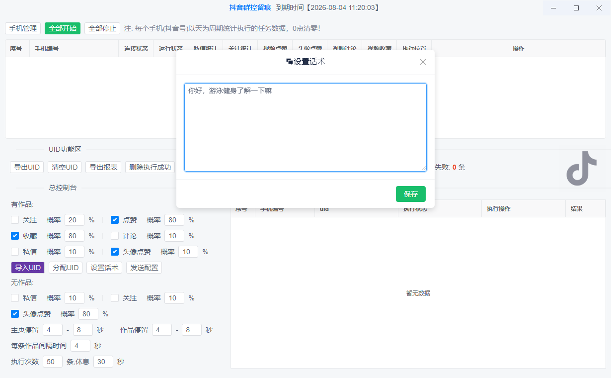 抖音多账号矩阵协作管理界面