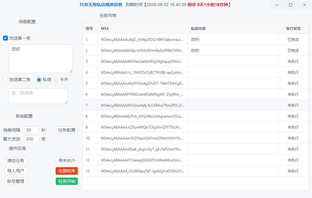 抖音私信任务与内容管理功能