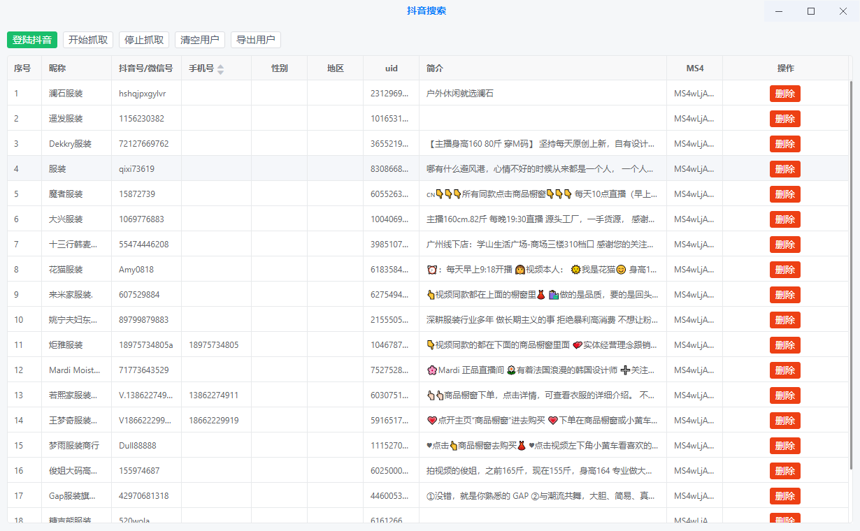抖音用户搜索与公开信息筛选