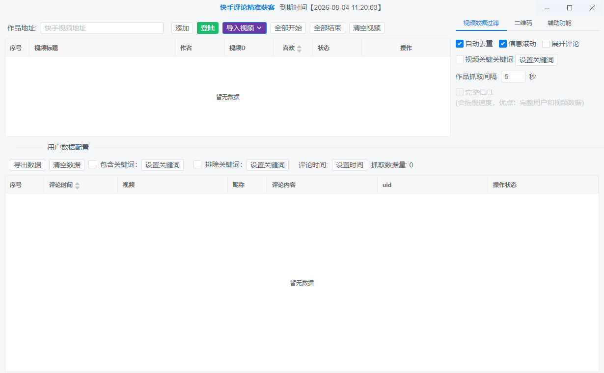 快手评论客户线索筛选功能