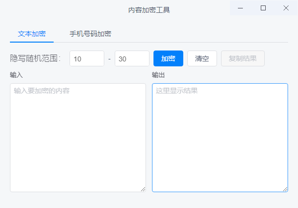 内容加密工具功能设置