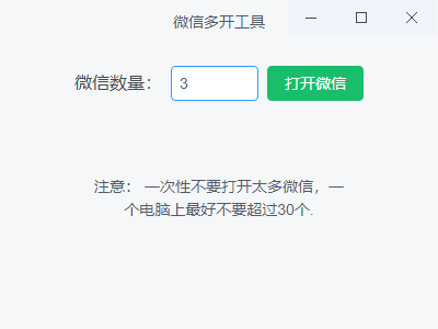 微信内容加密辅助工具