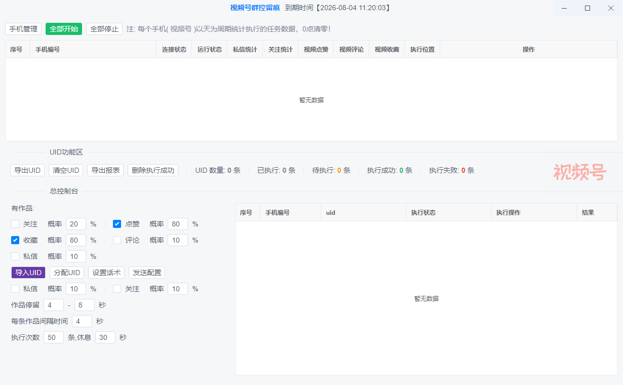 微信账号多开辅助工具界面