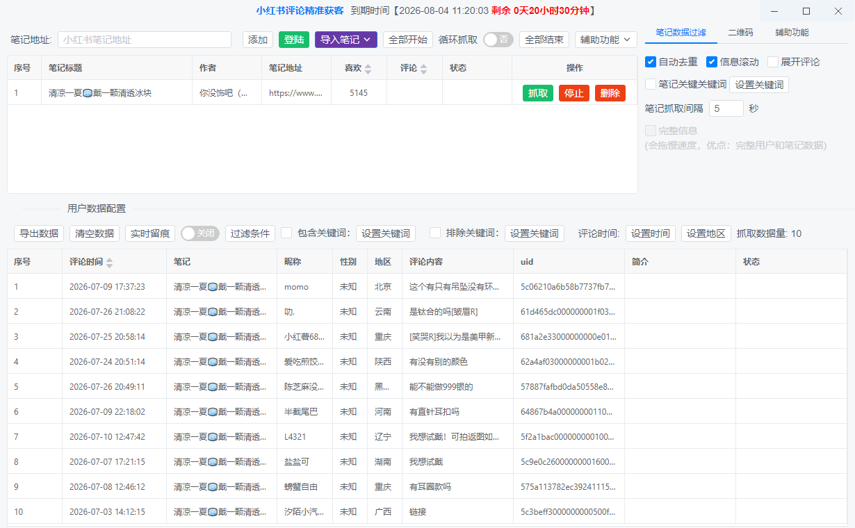 小红书评论需求线索整理功能