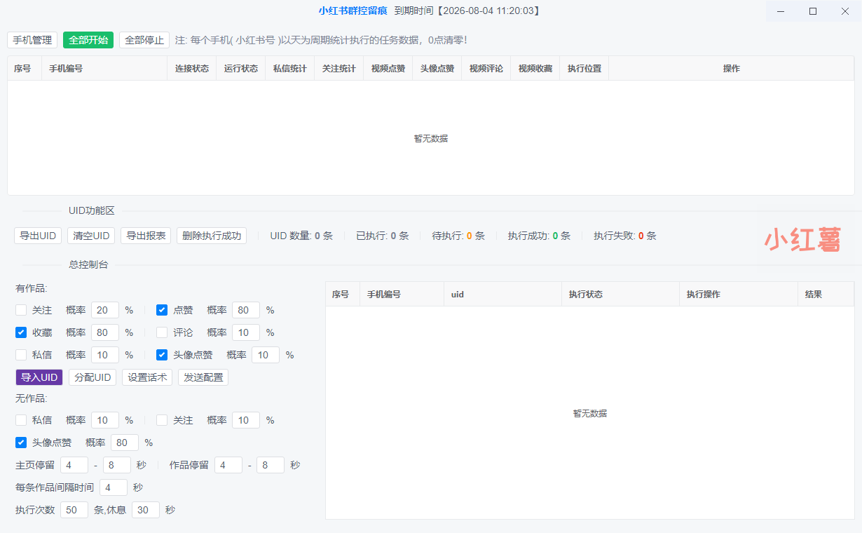小红书多账号内容协作管理