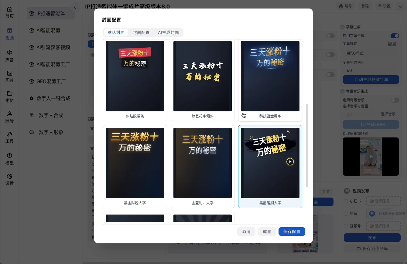 AI视频工厂爆款封面与字幕模板选择界面