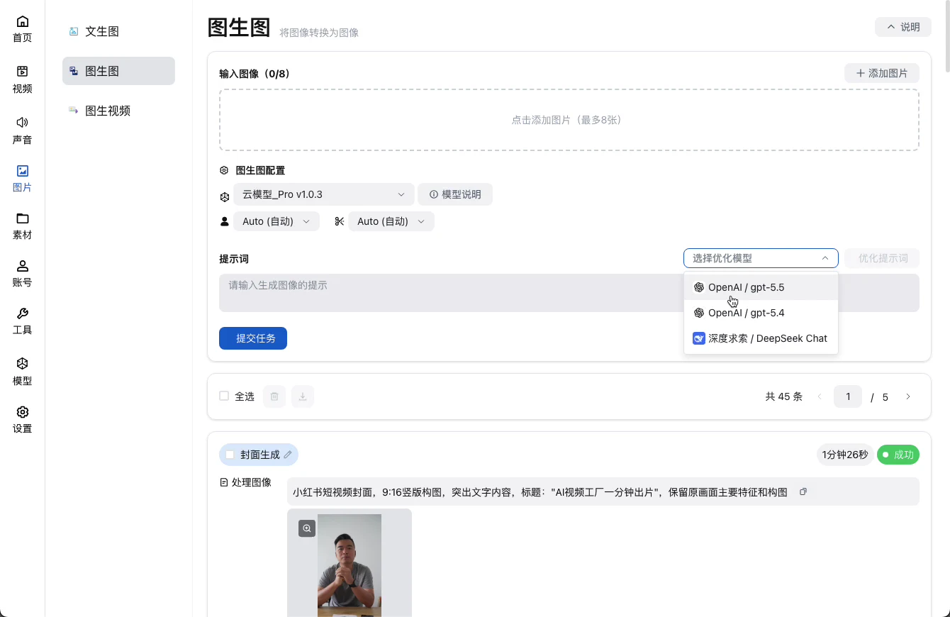 AI视频工厂图生图模型与提示词设置界面