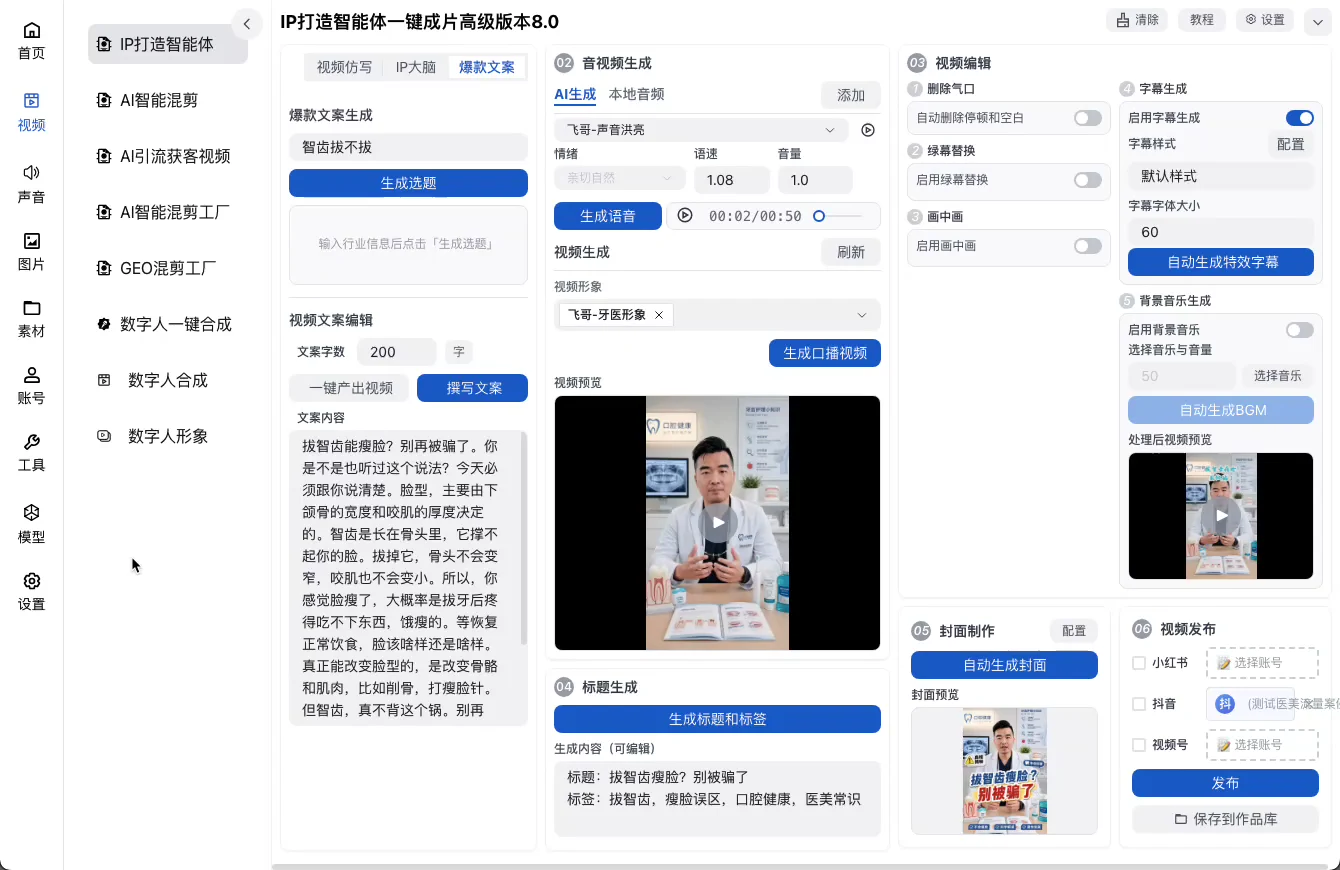 AI视频工厂使用教程：数字人、混剪与批量视频制作