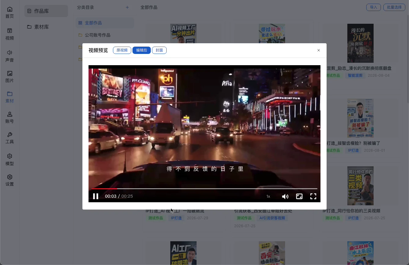 AI视频工厂素材库视频预览与分类界面