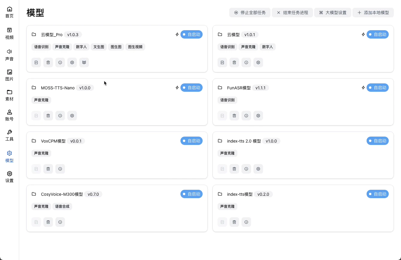 AI视频工厂本地模型与云端模型配置界面