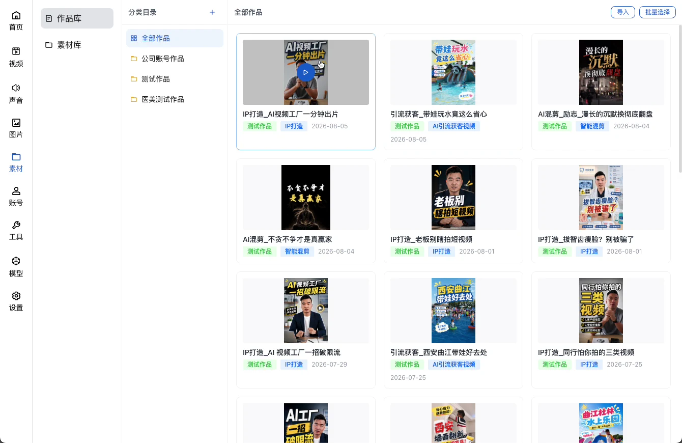 AI视频工厂作品库与视频封面管理界面