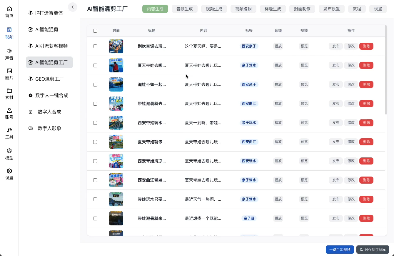 AI视频工厂批量短视频任务列表