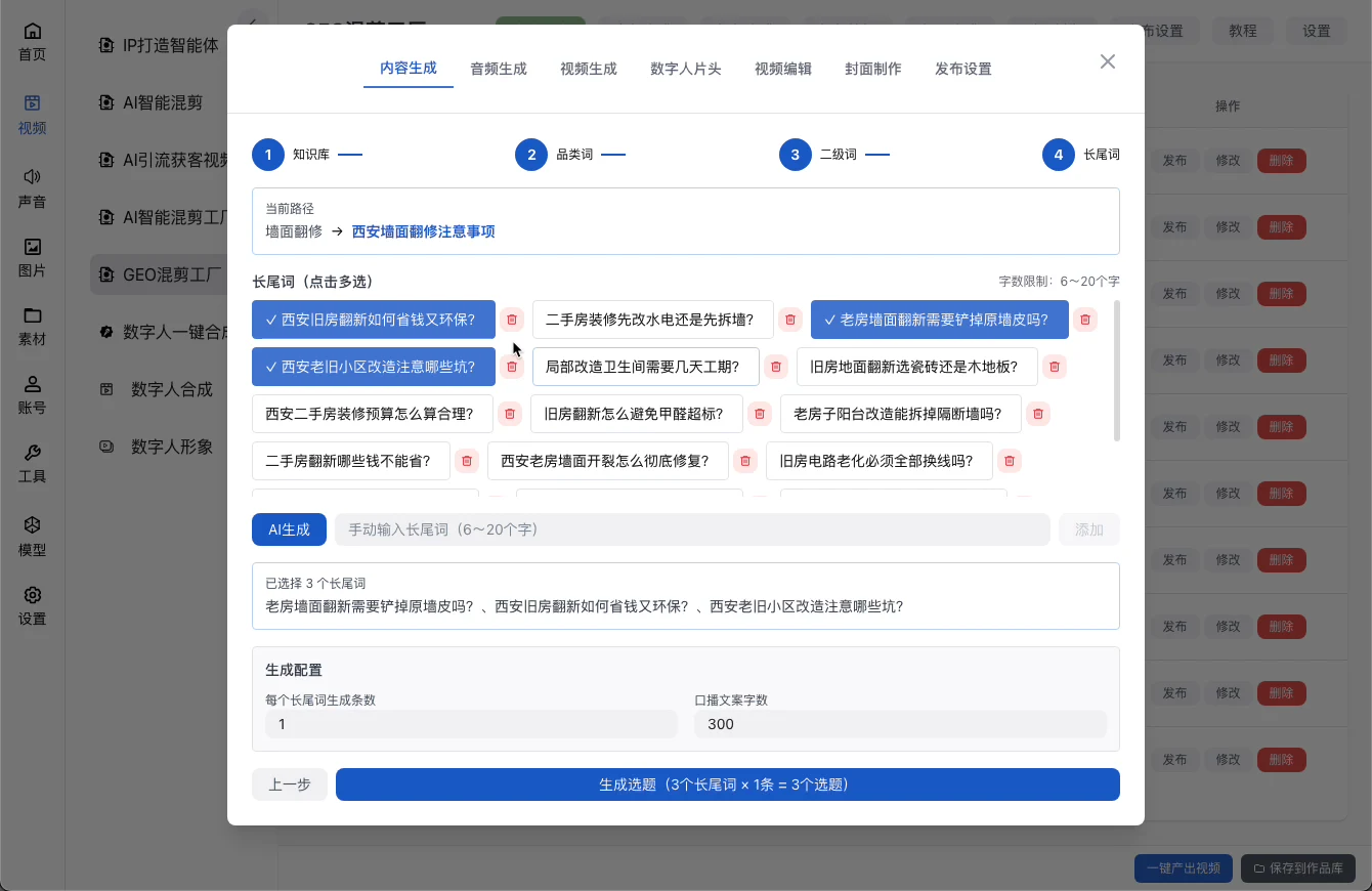 AI视频工厂批量任务创建向导与文案选择