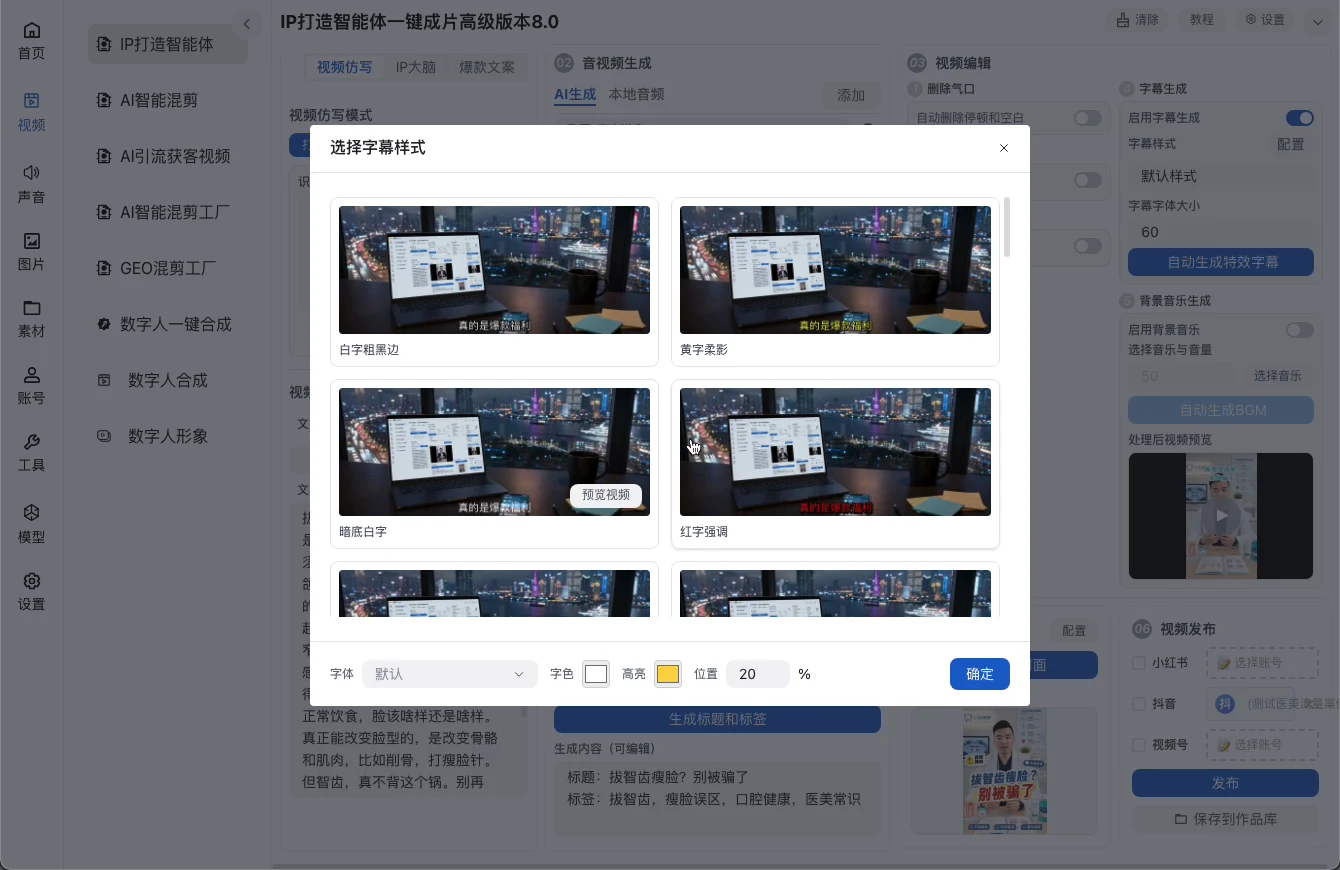 AI视频工厂视频转场样式选择界面