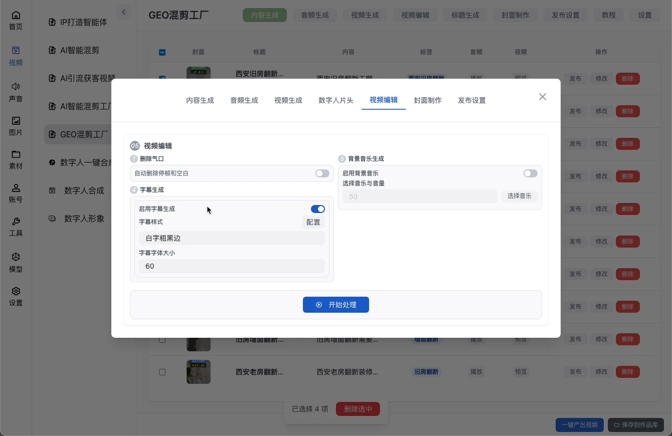 AI视频工厂声音合成参数设置界面