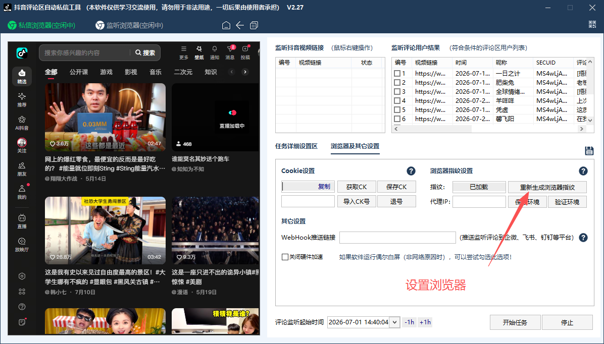 抖音多账号评论私信任务管理界面