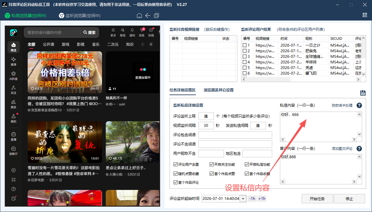 抖音评论回复与私信内容配置界面