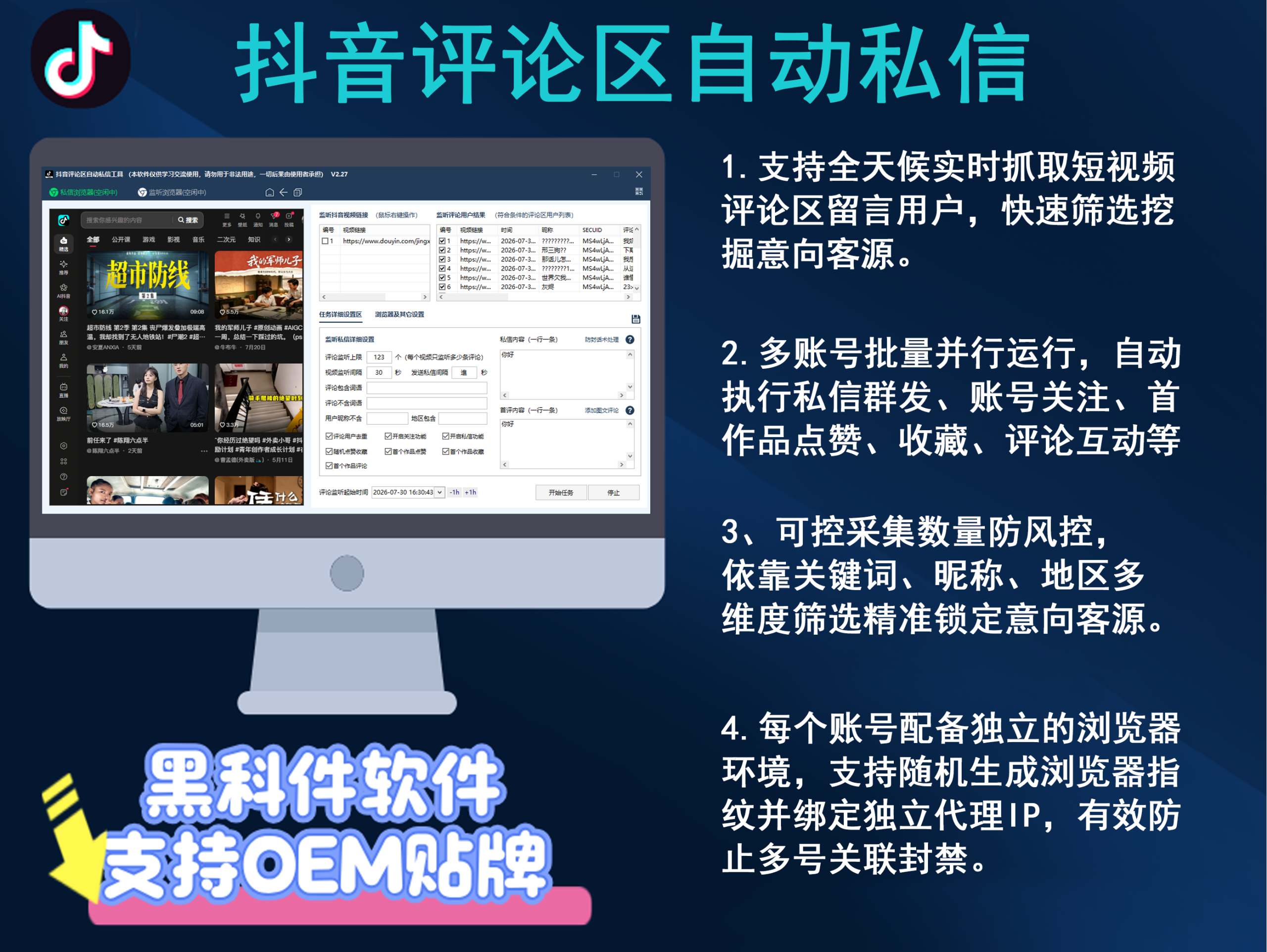 抖音评论自动回复与私信任务管理工具