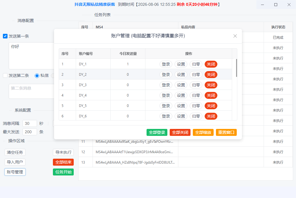 抖音多账号私信运营管理界面