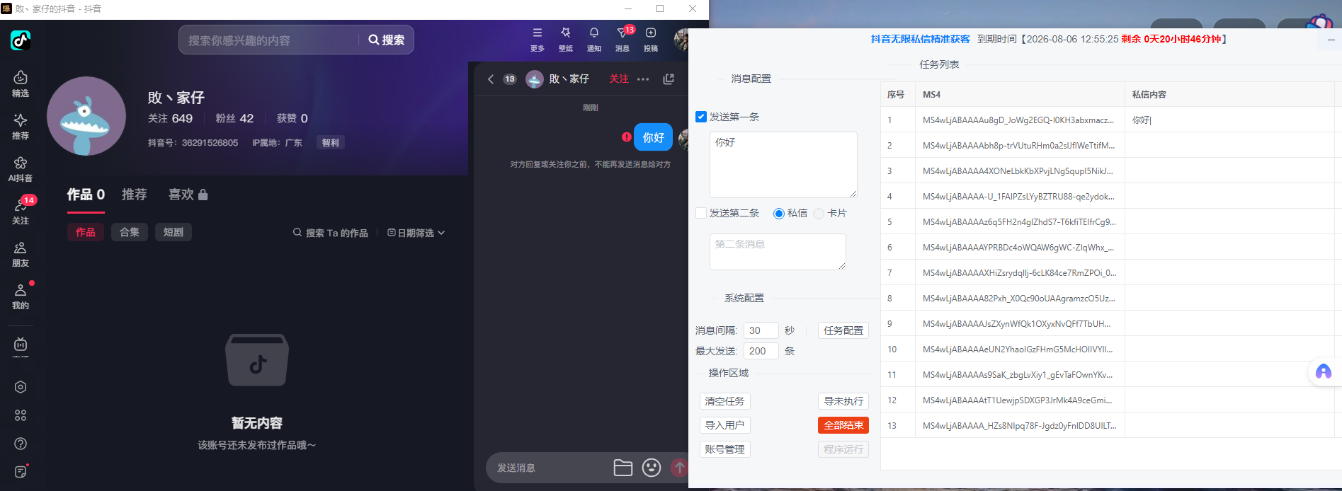 抖音私信内容与消息话术设置