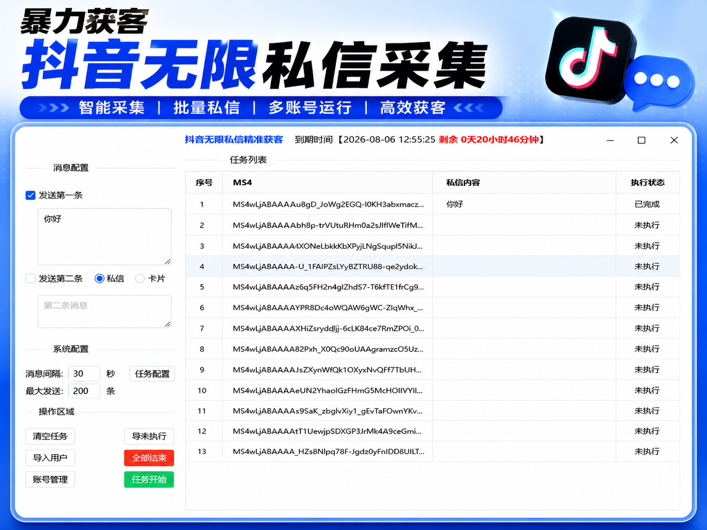 抖音私信获客工具：批量导入与多账号管理