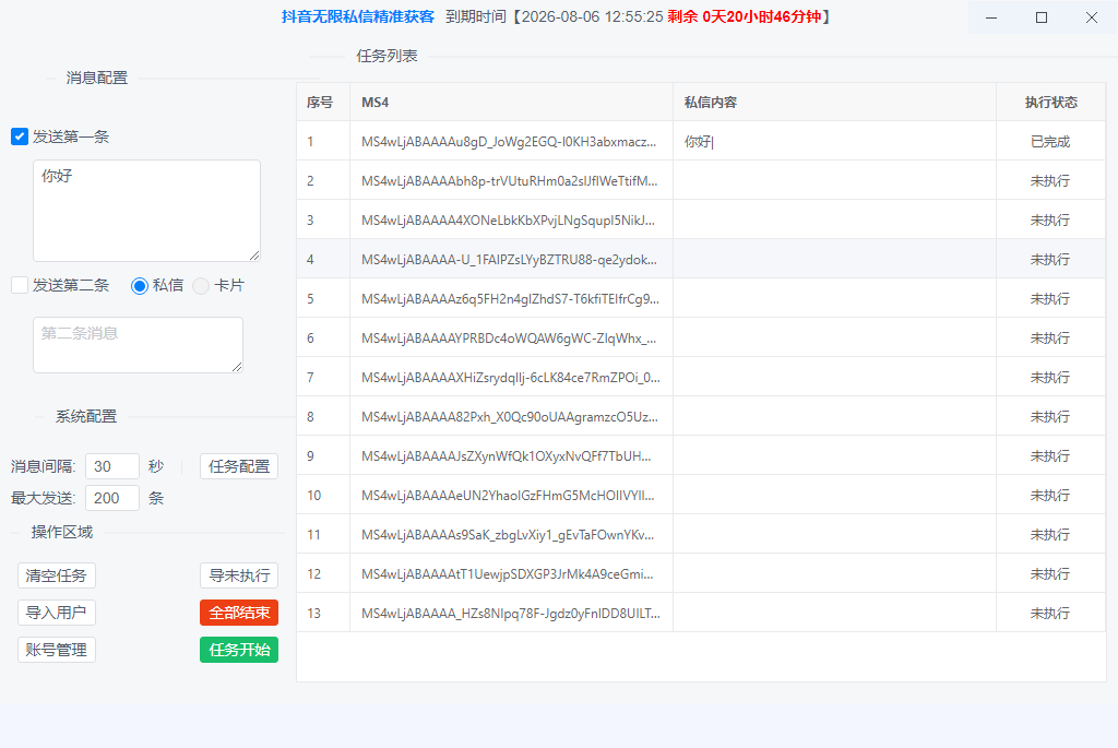 抖音目标用户批量导入功能