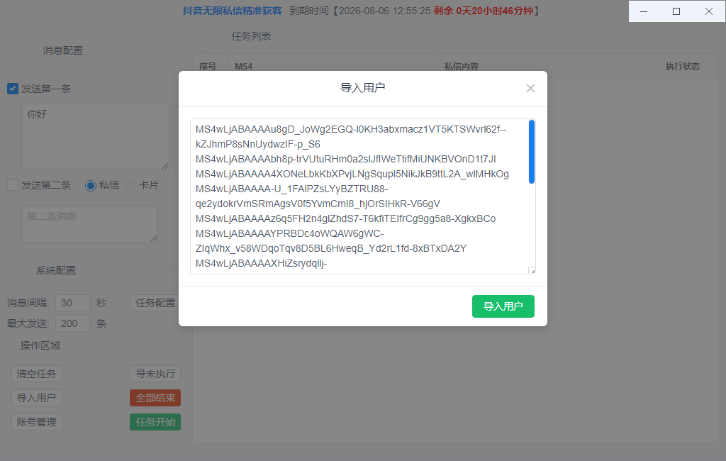 抖音私信任务间隔与发送数量设置
