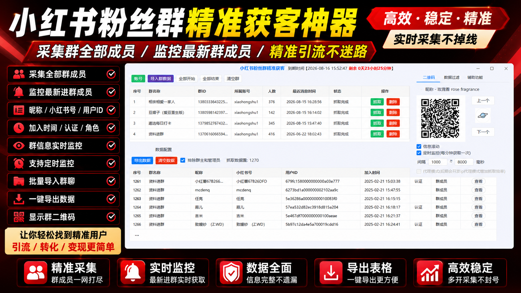 小红书粉丝群成员采集工具封面