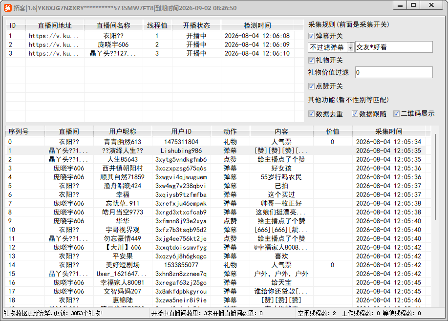 快手直播间批量采集工具任务界面