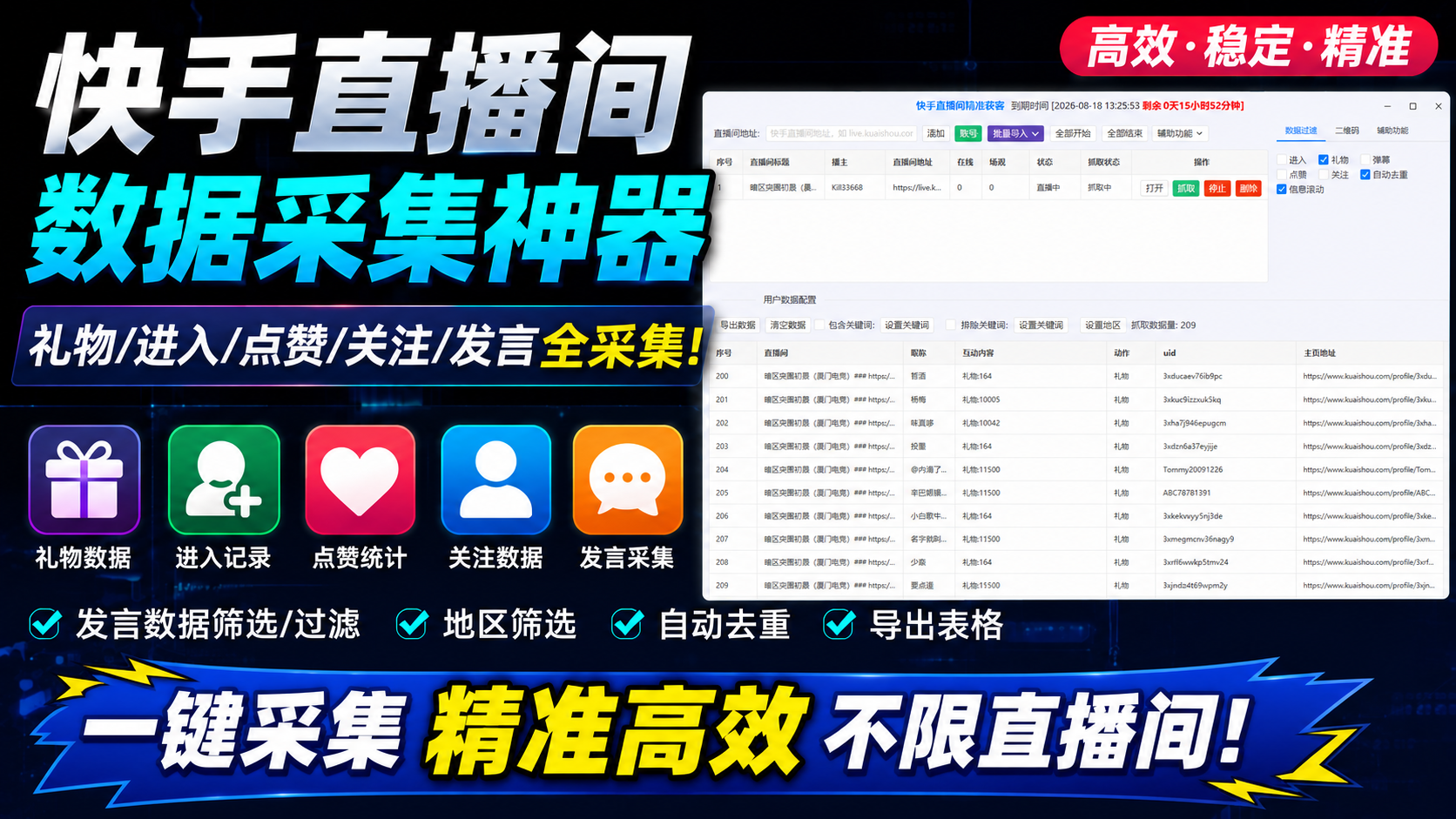 快手直播间数据采集工具功能封面