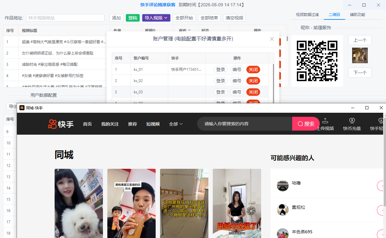 快手评论数据导出为TXT与Excel文件