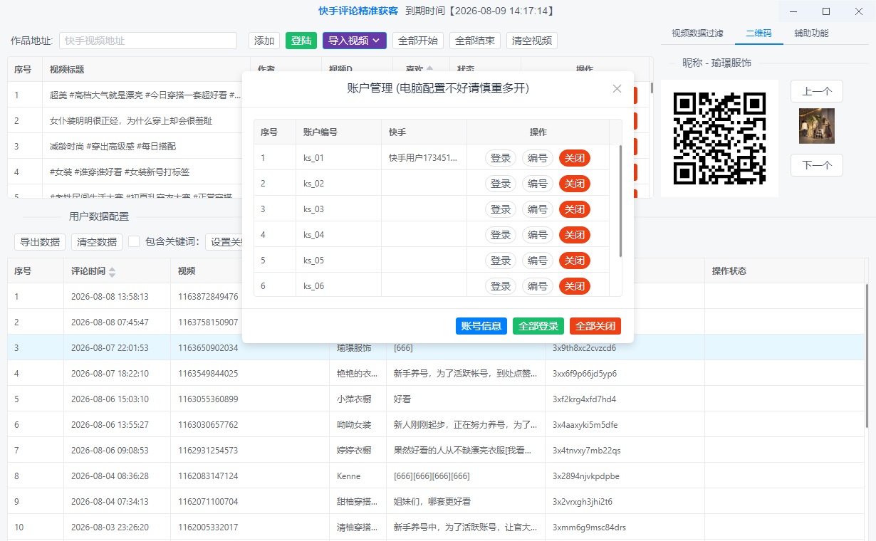 快手评论关键词和地区条件筛选功能