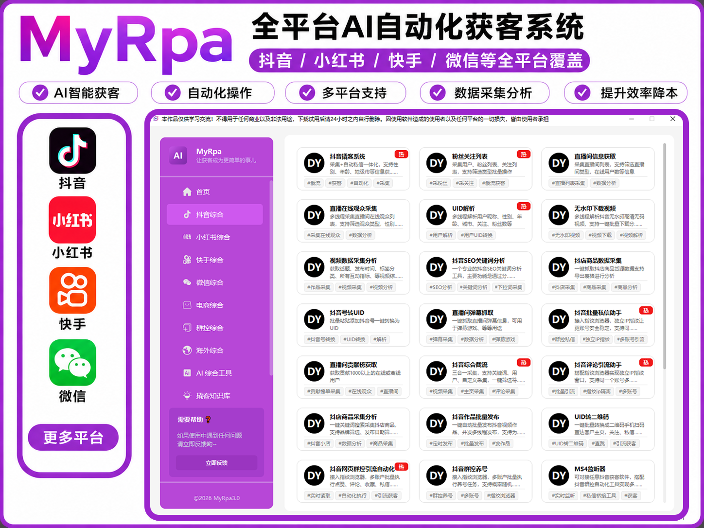 MyRpa多平台运营工具功能与使用教程