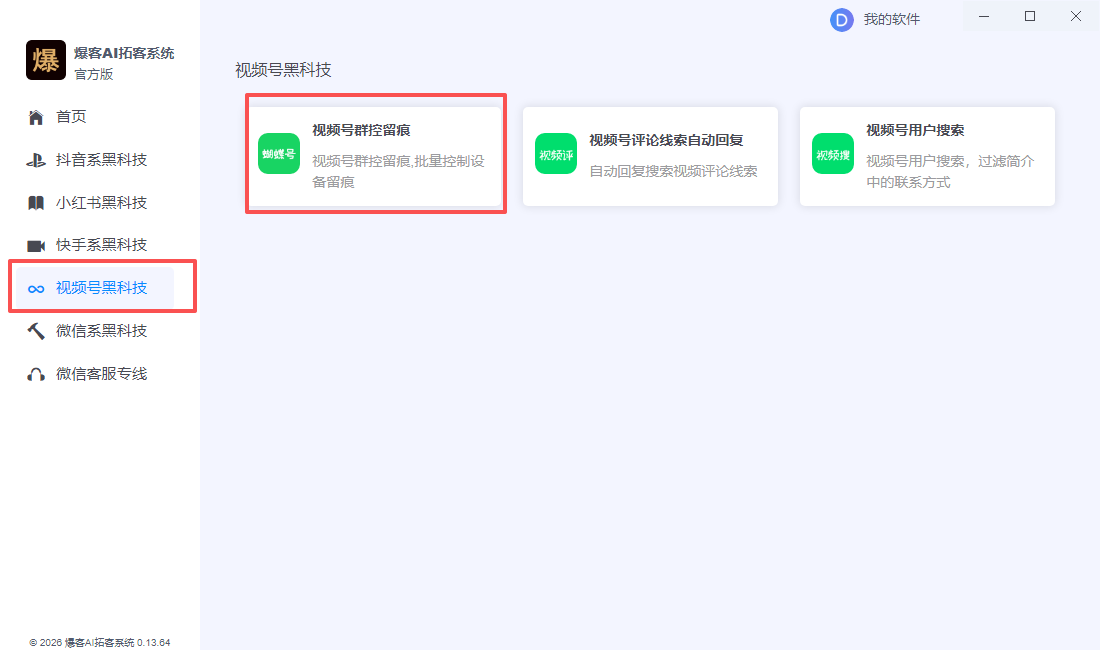 视频号运营工具通过数据线连接多台手机
