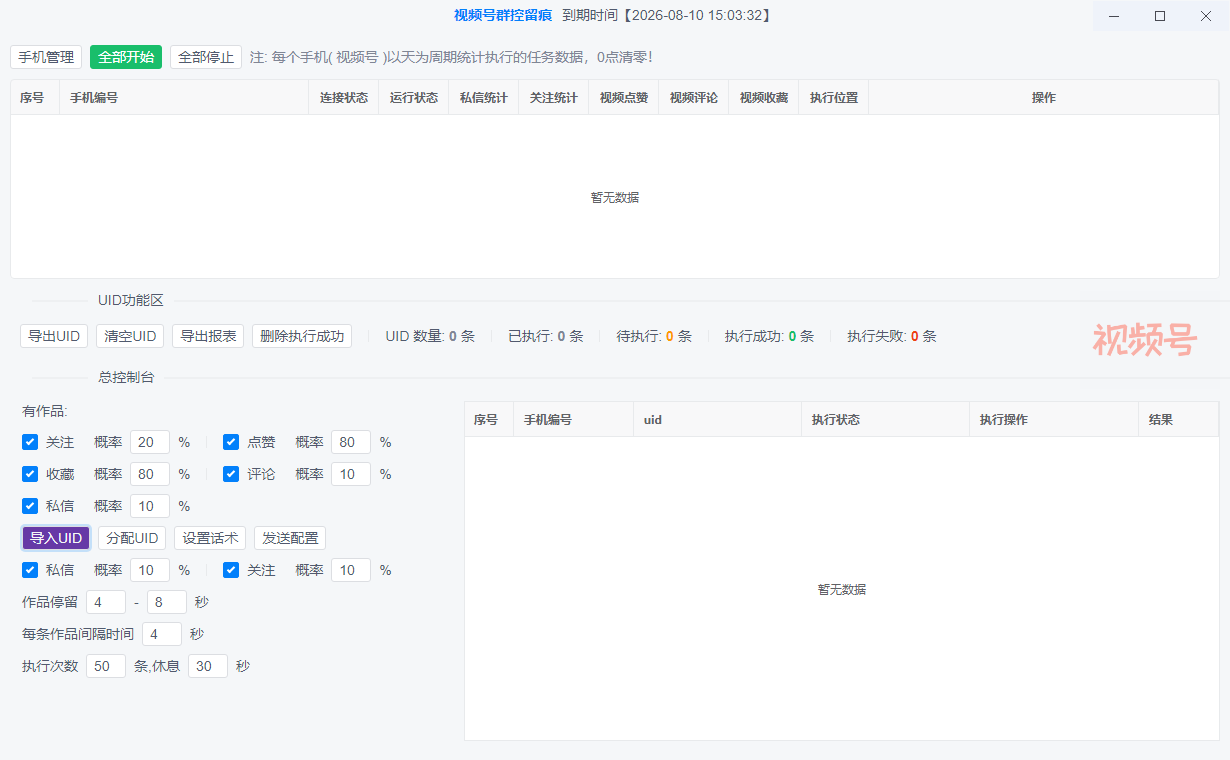 视频号多设备运营工具：投屏与任务管理