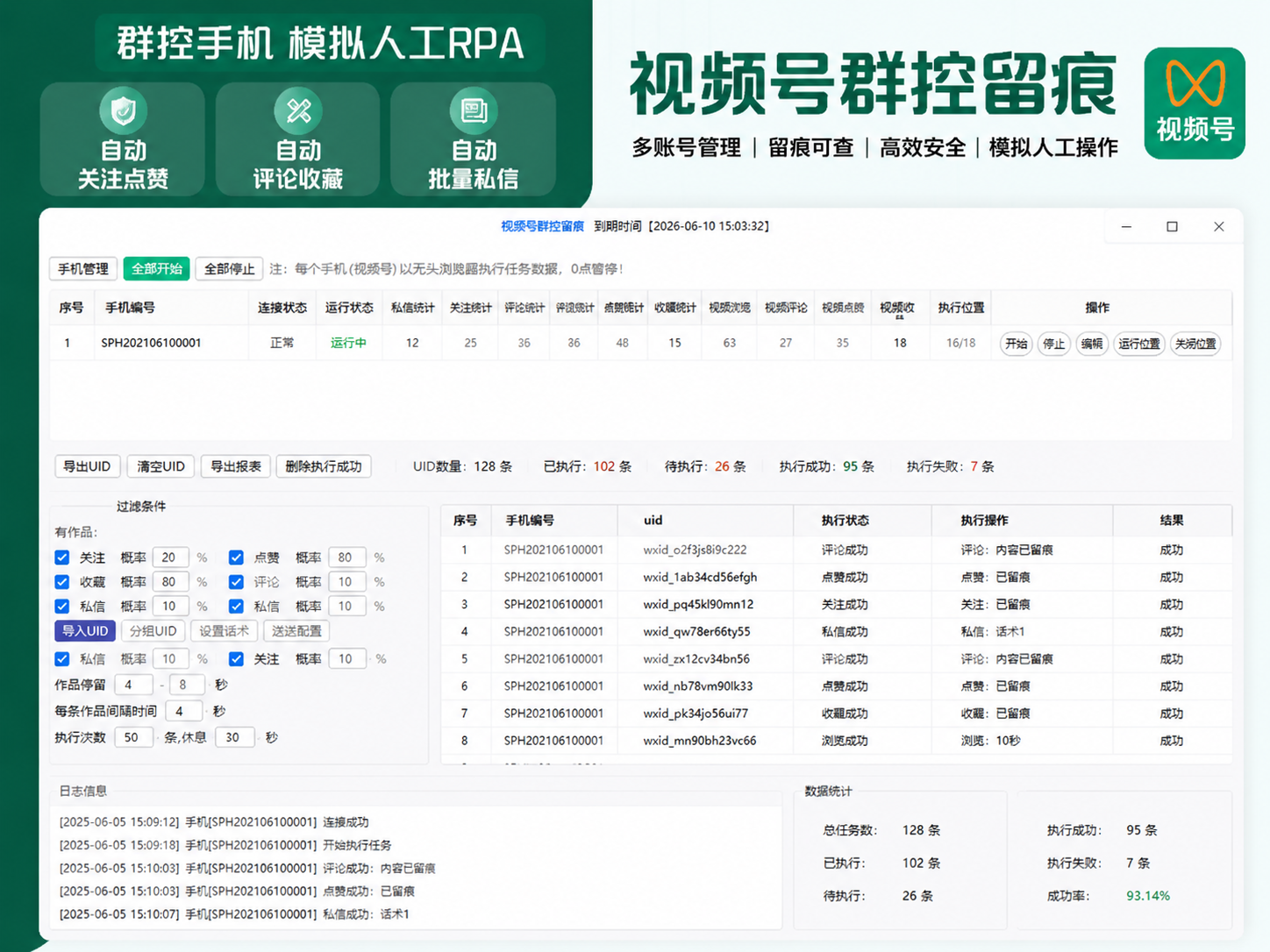 视频号多设备运营任务参数和执行顺序设置