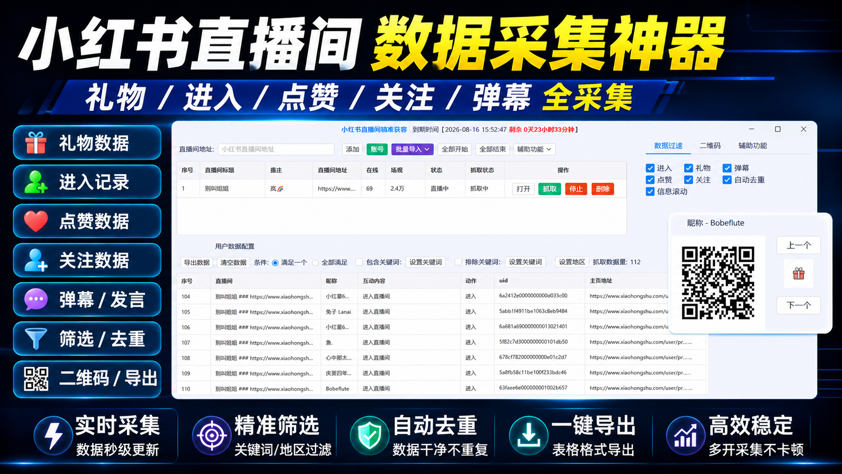 小红书直播数据采集工具：弹幕筛选与导出