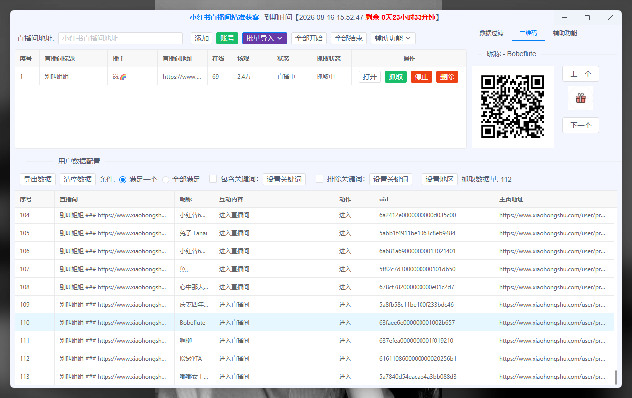 小红书直播间用户UID主页地址和二维码查看界面