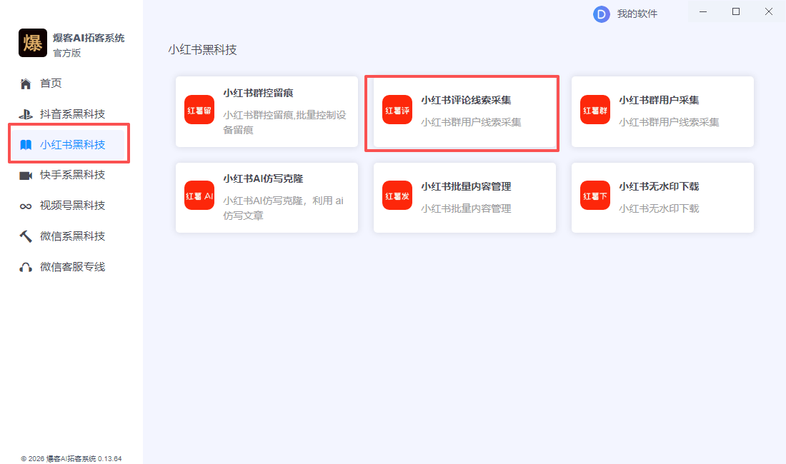 小红书评论采集工具：笔记监控、关键词筛选与数据导出笔记导入｜评论监控｜关键词筛选｜去重导出-鲁搬科技