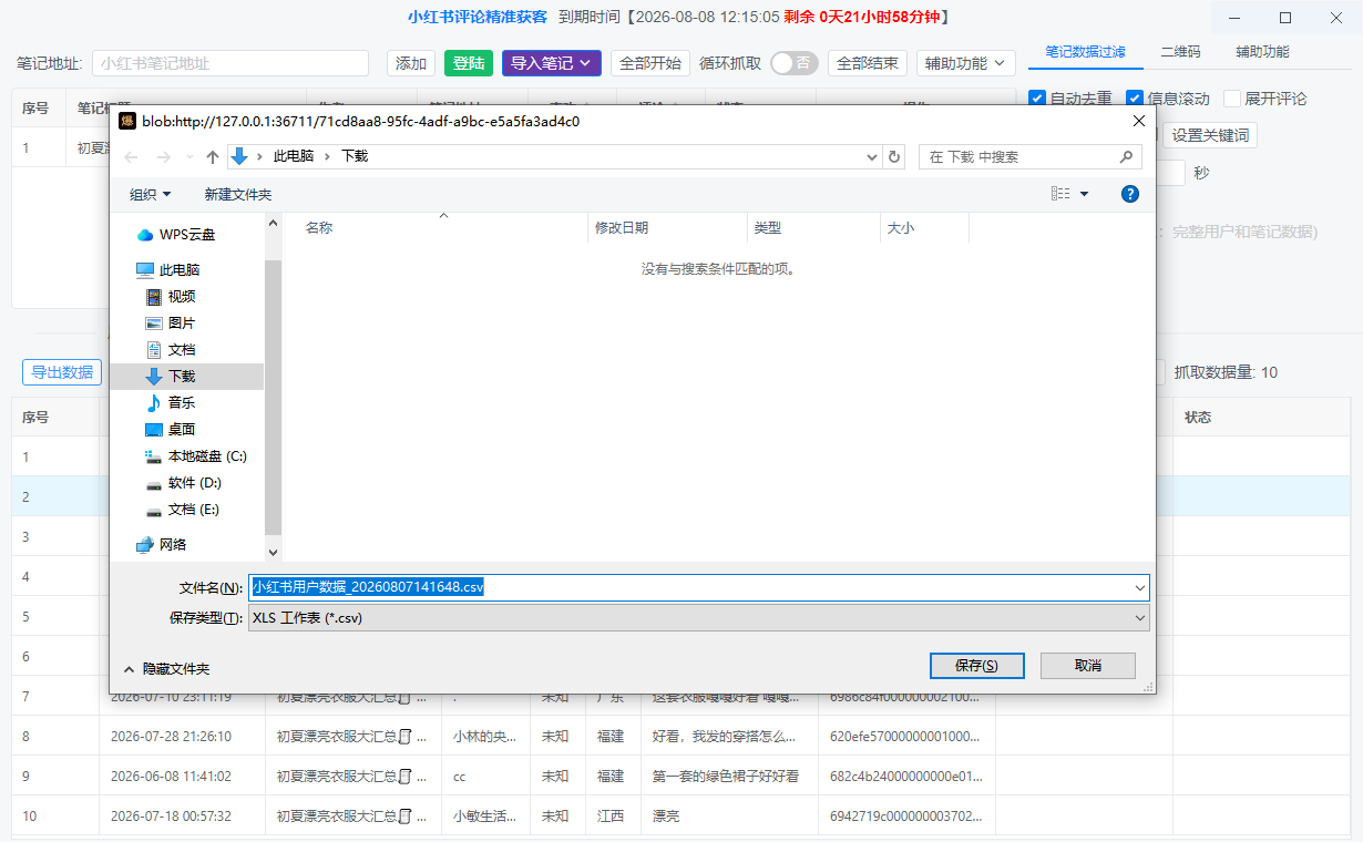 小红书评论数据导出为TXT和Excel表格