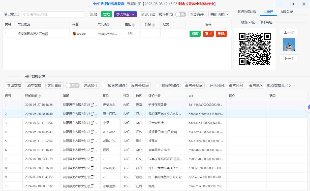 小红书笔记链接、达人主页和搜索结果导入界面